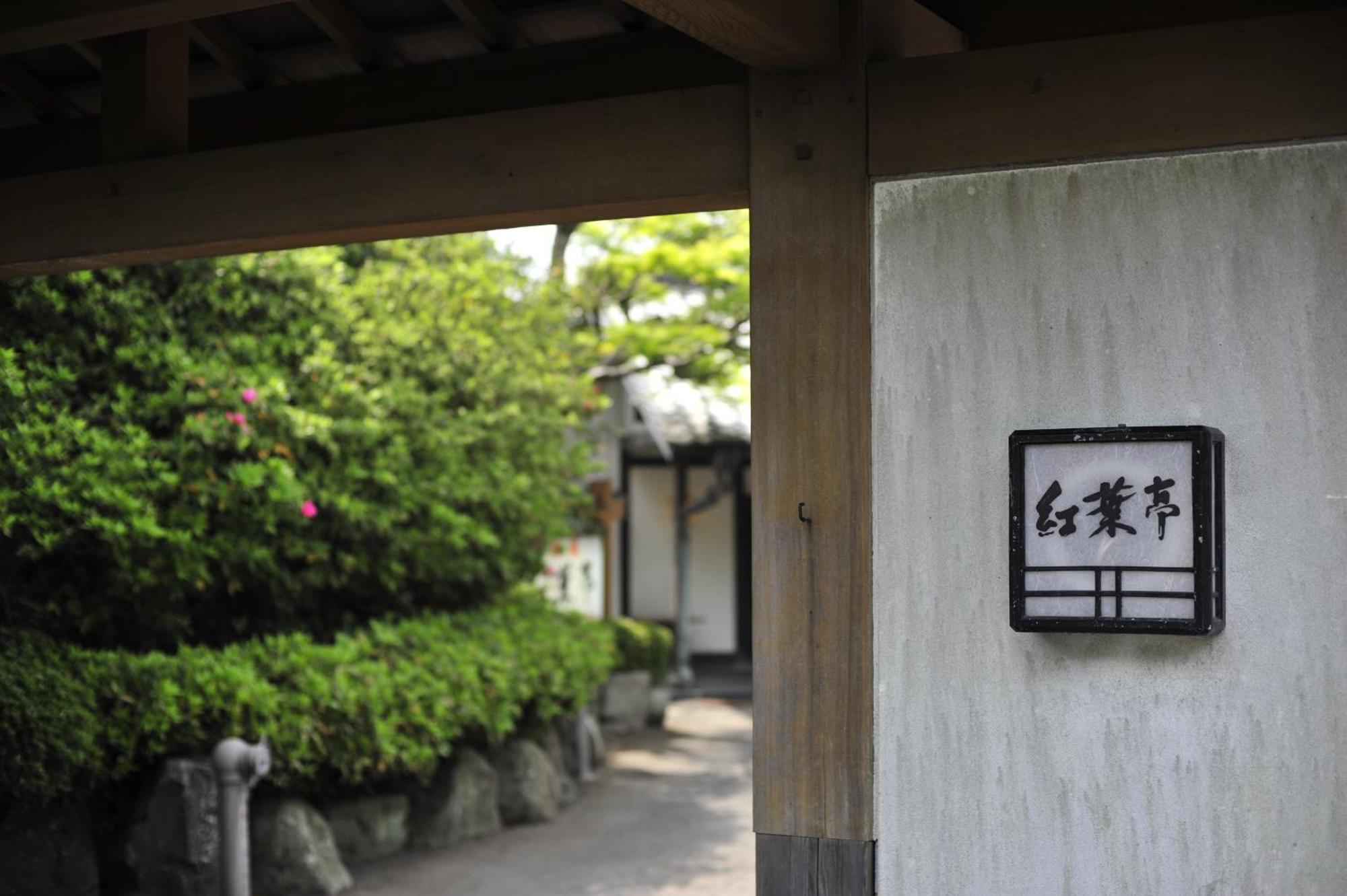 Nisshokan Bettei Koyotei Nagasaki Extérieur photo